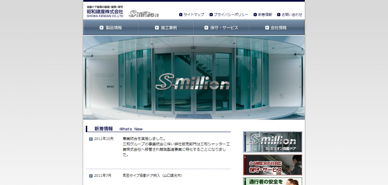 昭和建産のサイトトップページ
