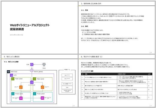 WP-RFPサンプル WP-RFPサンプル