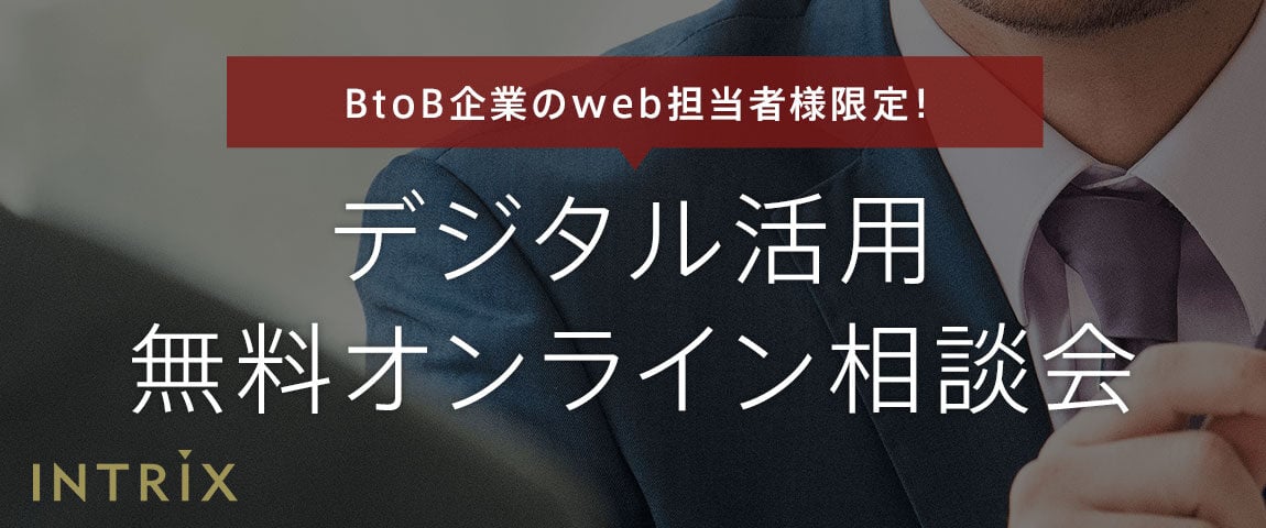 デジタル活用 無料オンライン相談会