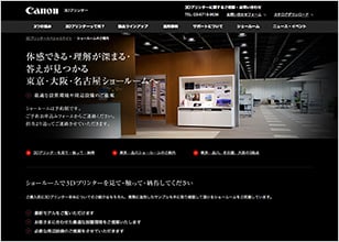 購買意欲が高い見込み客を展示会・ショールームへ誘導するためのページを整備