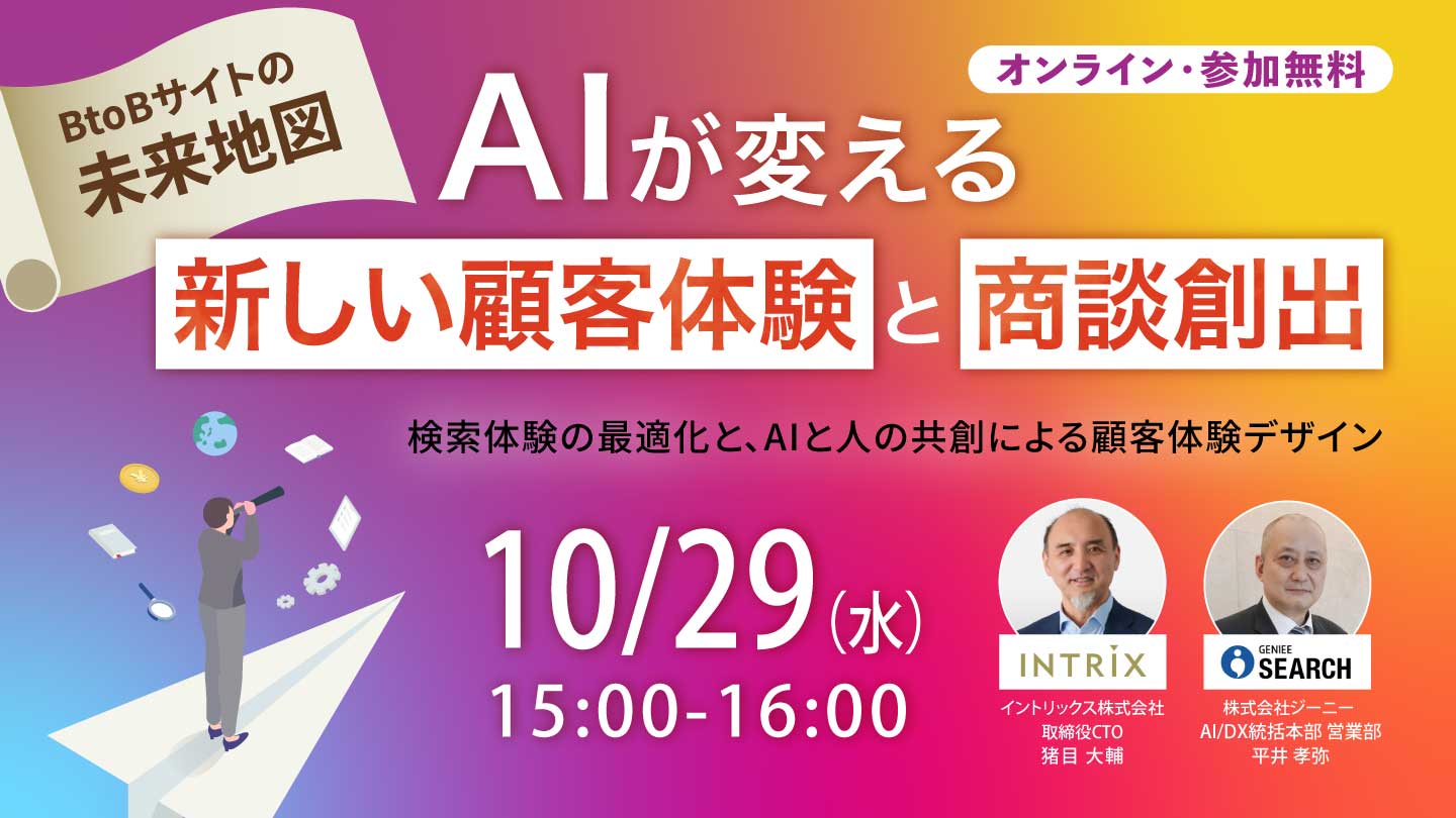 過去のセミナー | セミナー | イントリックス株式会社