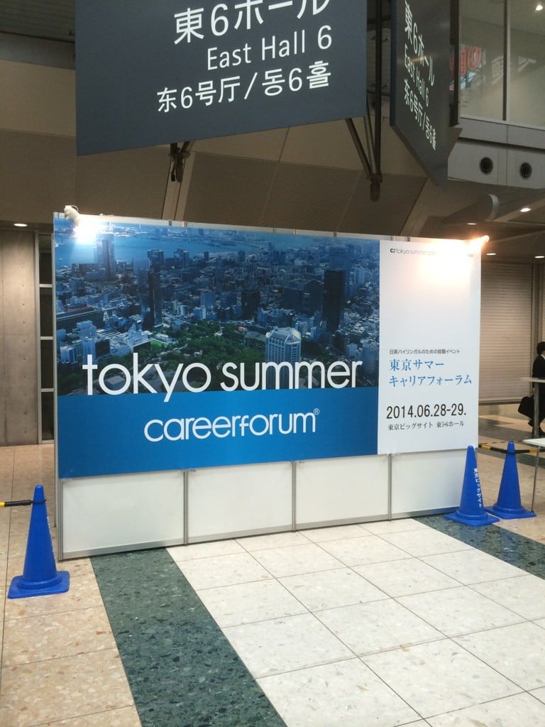 海外留学をしていた就活生にとっては定番の東京サマーキャリアフォーラム。