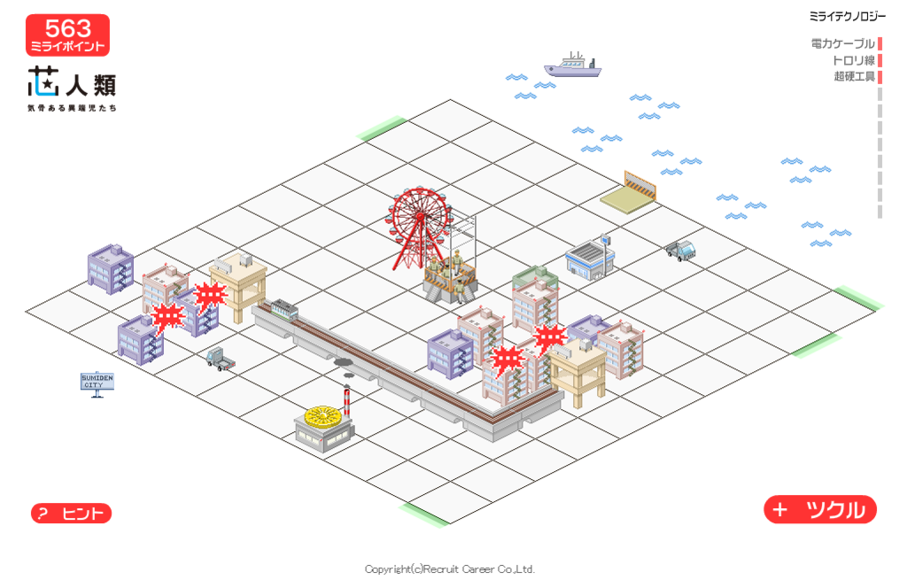 街造りの中で役立つ技術を紹介する住友電工のゲーム