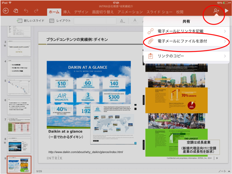 OneDriveのPowerPointからファイルをiphone/ipadに添付する