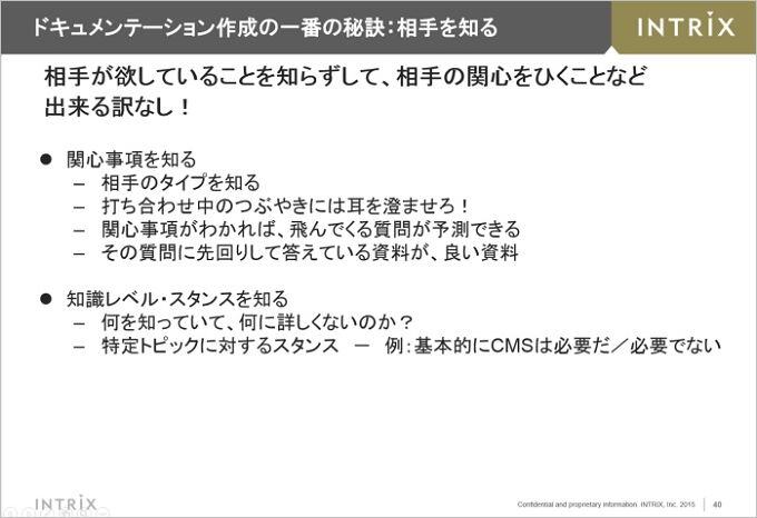 弊社が担当したドキュメンテーション講座資料をちょっと見せ。