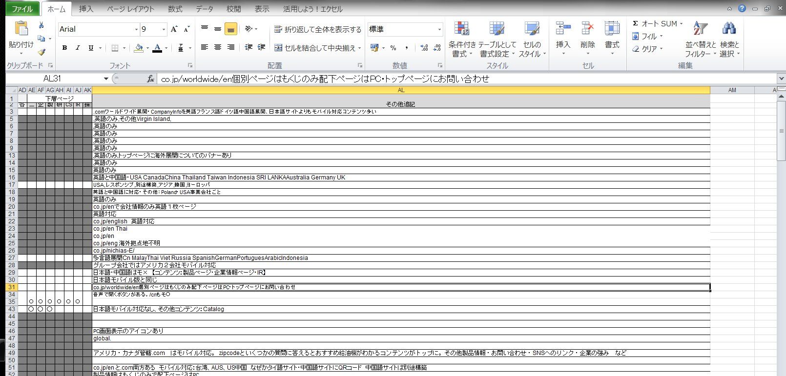 「こんな汚くエクセル使えるの新卒だけだよ、、、」なエクセル