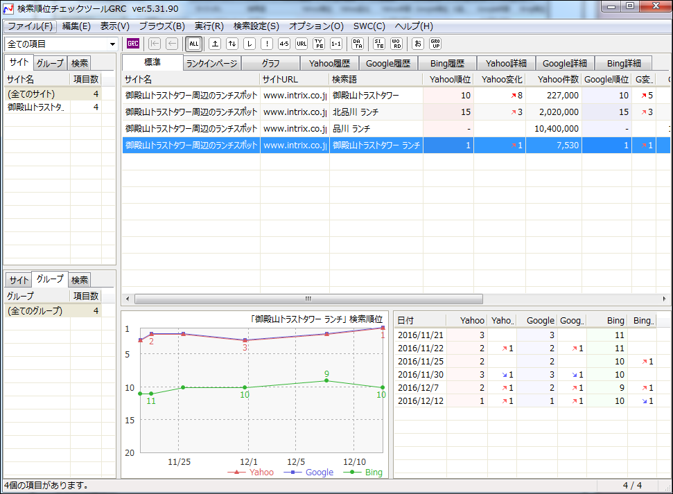 GRCのスクリーンショット