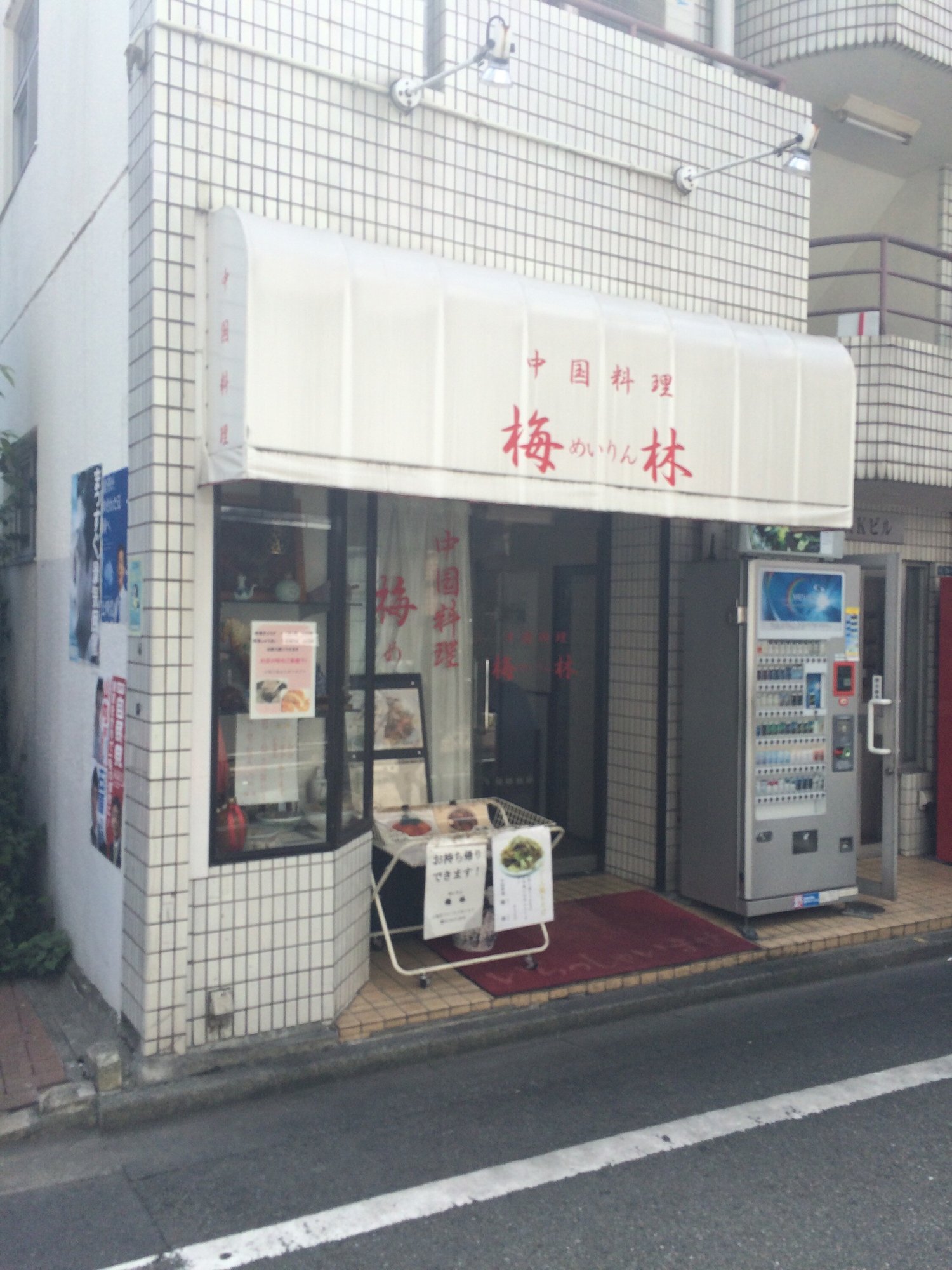 梅林お店の前