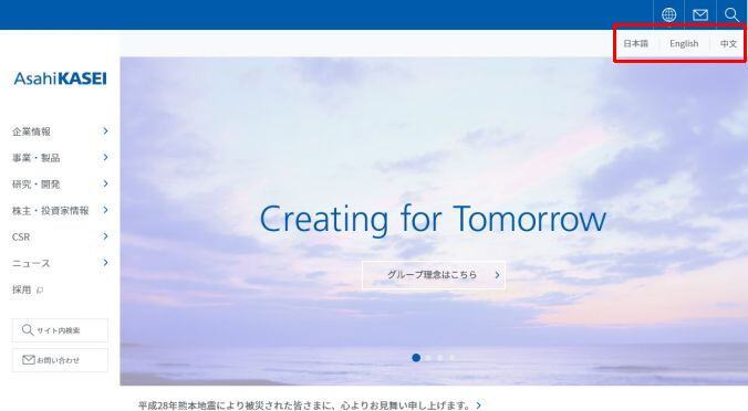旭化成株式会社　トップページ