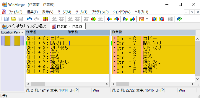 図:差分抽出ツールについて