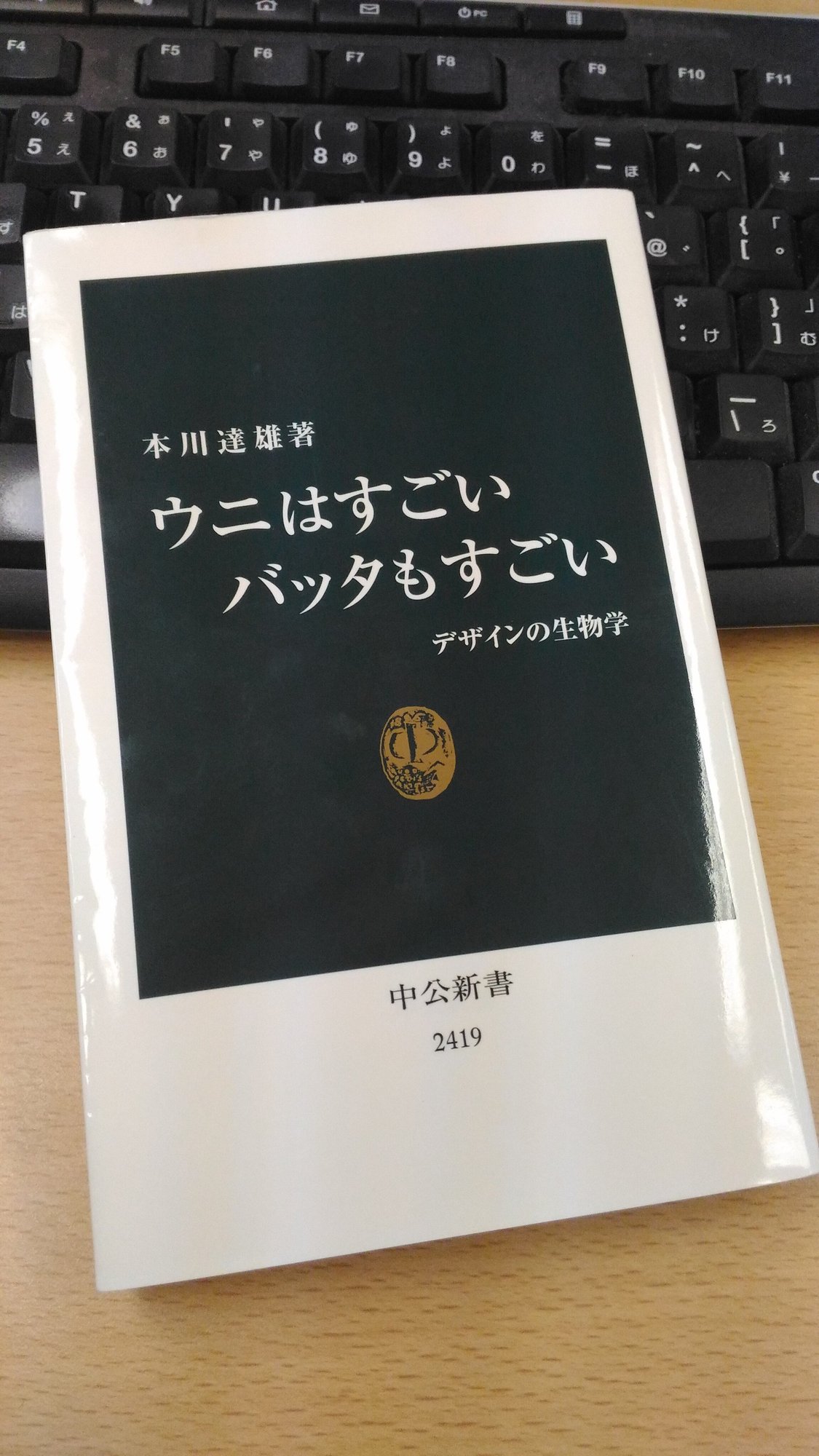 ウニはすごい、バッタもすごい‐デザインの生物学‐ の表紙