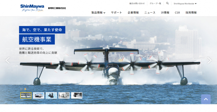 新明和工業株式会社のサイトトップページ