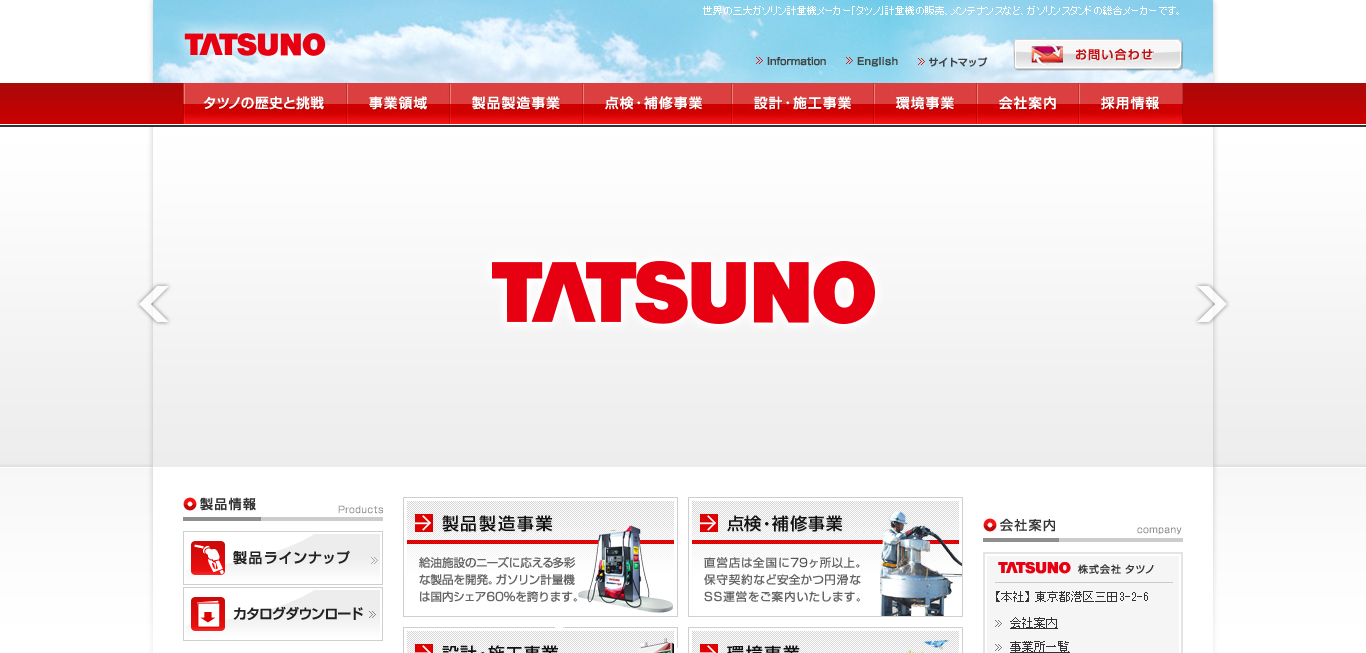 株式会社タツノのサイトトップページ