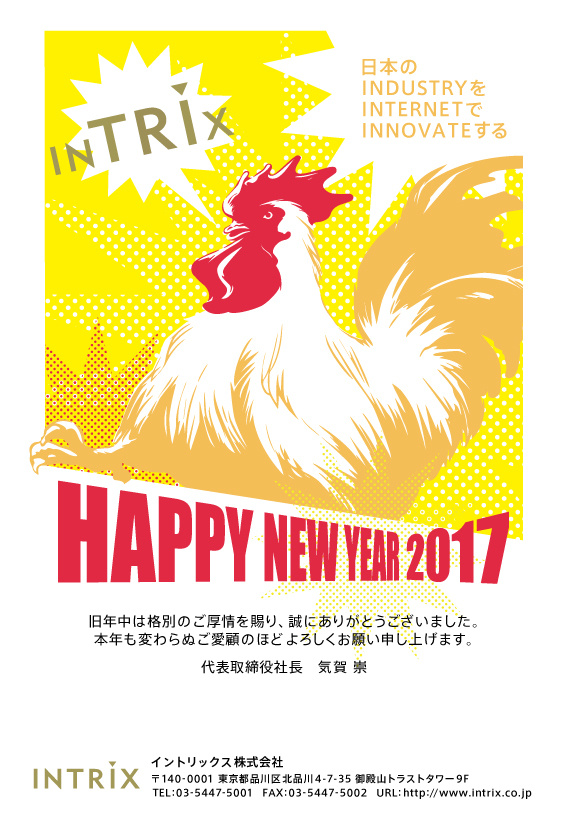 2017年賀状