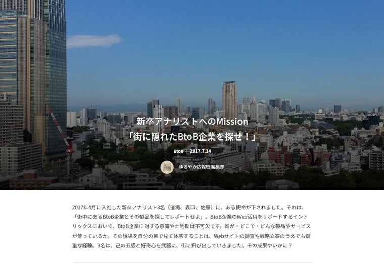 街中BtoB探しブログ