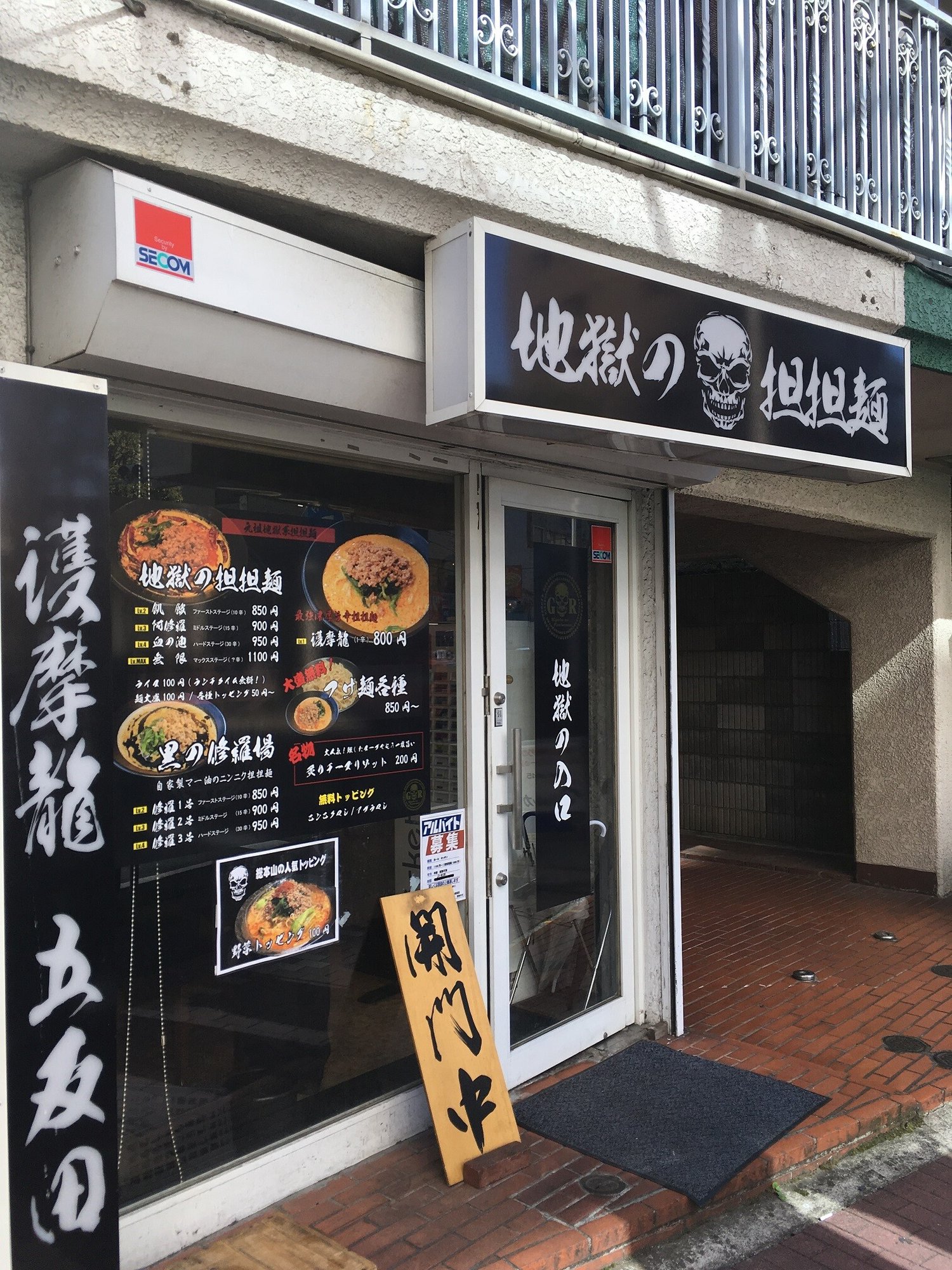 地獄の担々麺 護摩龍の外観