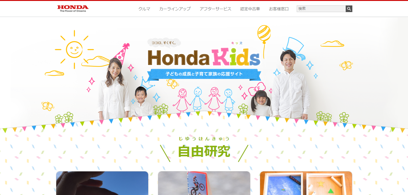 HONDA KIDSサイト
