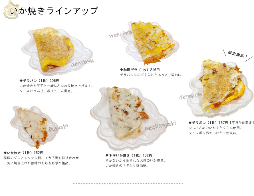 阪神のいかやき