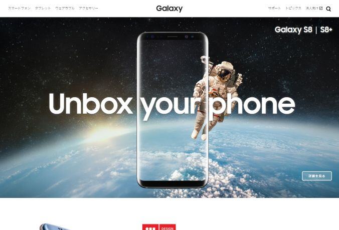 samsung（サムスン）のWebサイト