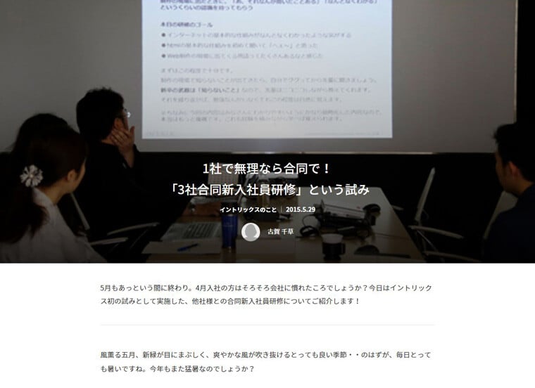 3社合同研修ブログ