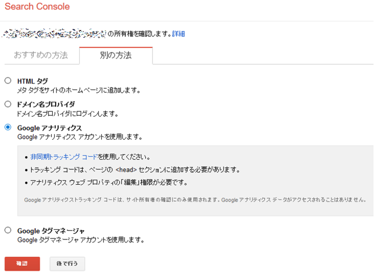 サーチコンソール導入手順