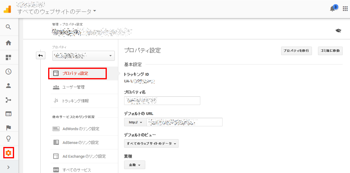 Googleアナリティクスとサーチコンソールの連携手順01