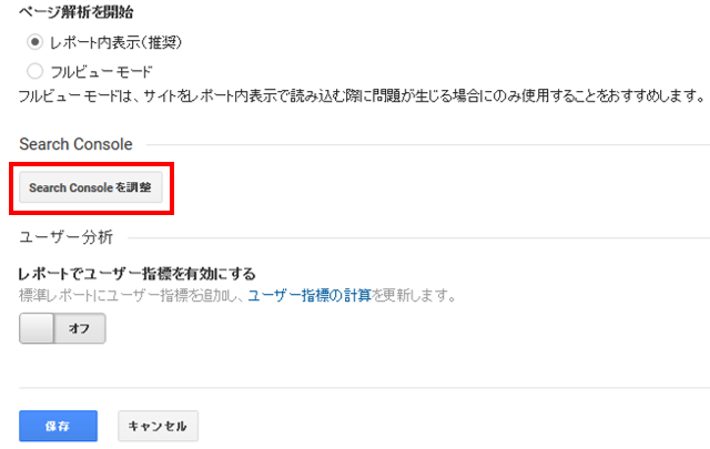 Googleアナリティクスとサーチコンソールの連携手順02