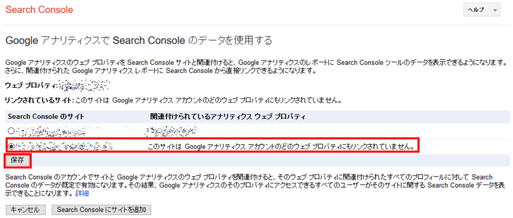 Googleアナリティクスとサーチコンソールの連携手順04