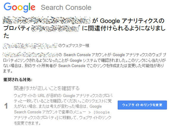 Googleアナリティクスとサーチコンソールの連携完了