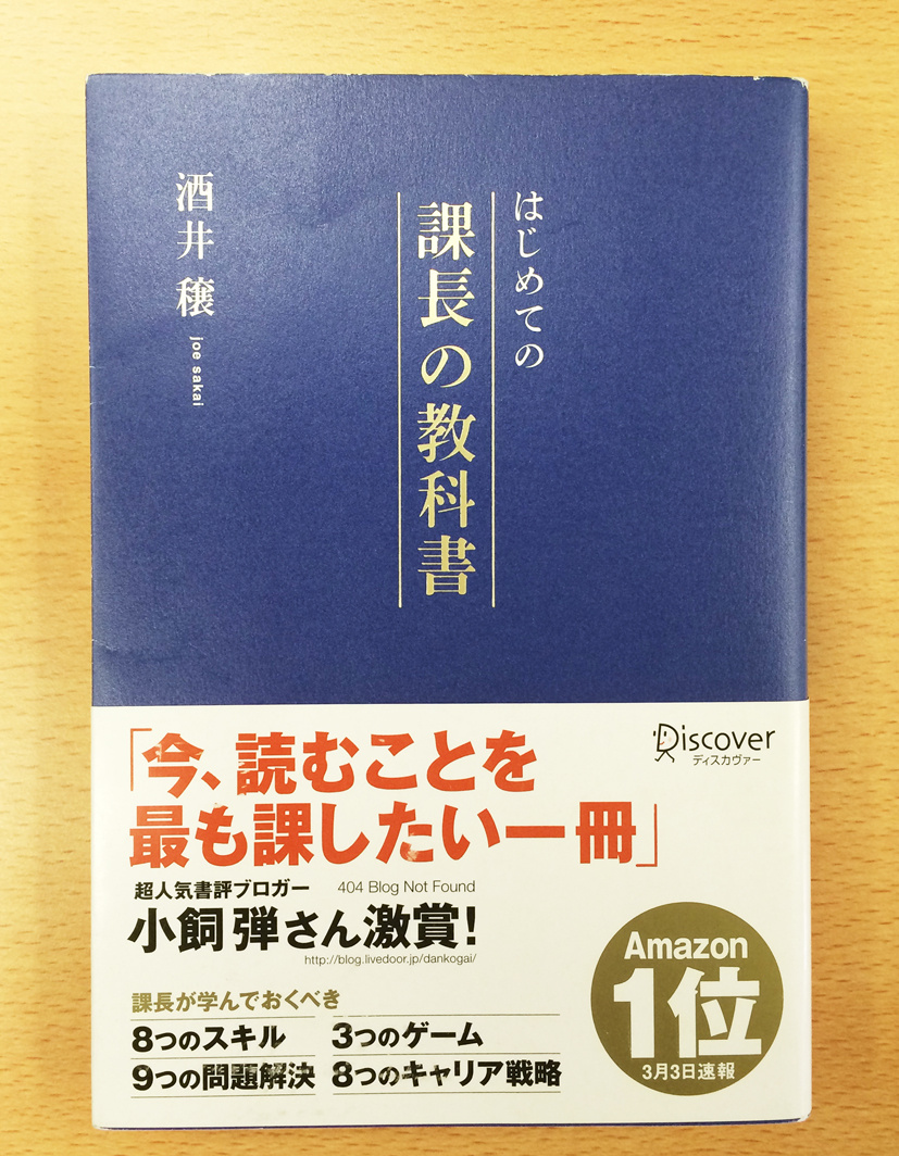 課長の教科書の表紙