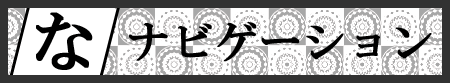 見出し