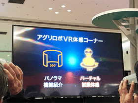 アグリロボVR体験
