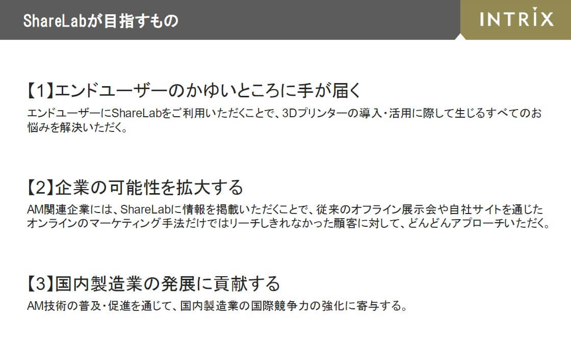 ShareLabが掲げる3つの目標