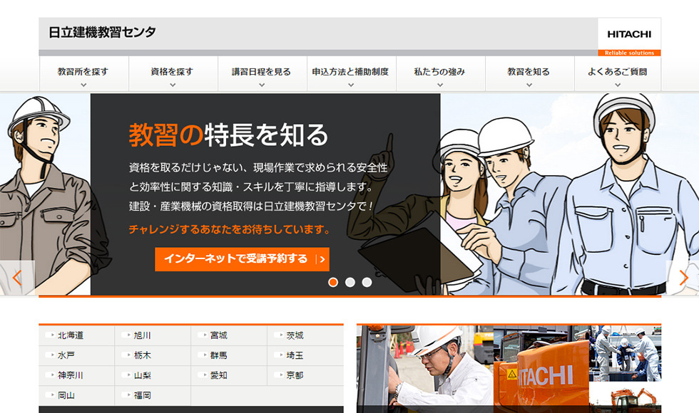 日立建機教習センタ（現PEO建機教習センタ） Web予約システム