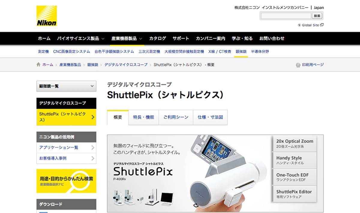 マーケティングツールとしてネットの特性を活用して製品訴求を行い、新規市場の開拓を行った