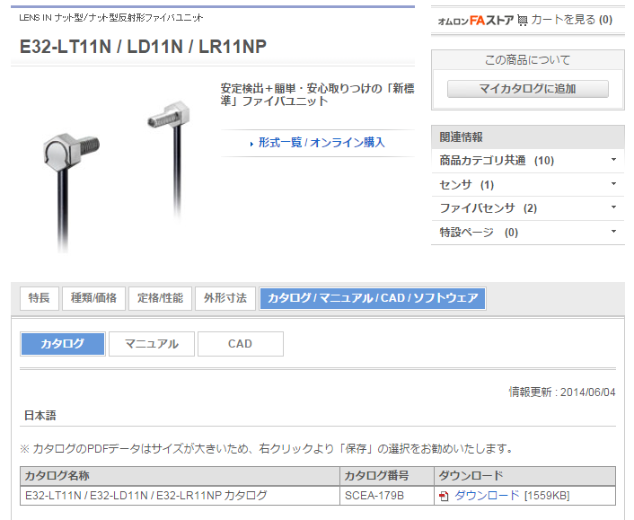 電機機器メーカー・オムロン 製品ページ